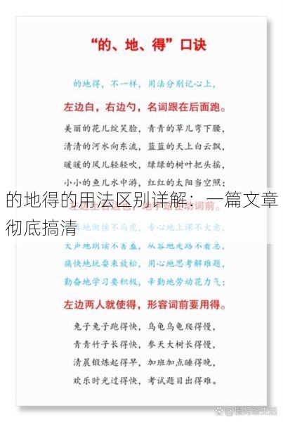 的地得的用法区别详解：一篇文章彻底搞清
