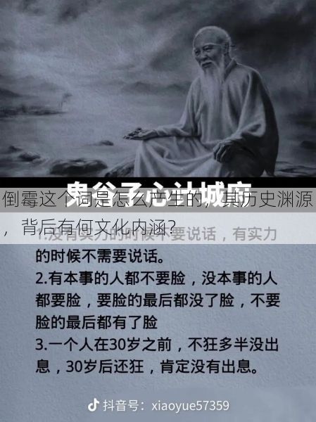倒霉这个词是怎么产生的，其历史渊源，背后有何文化内涵？